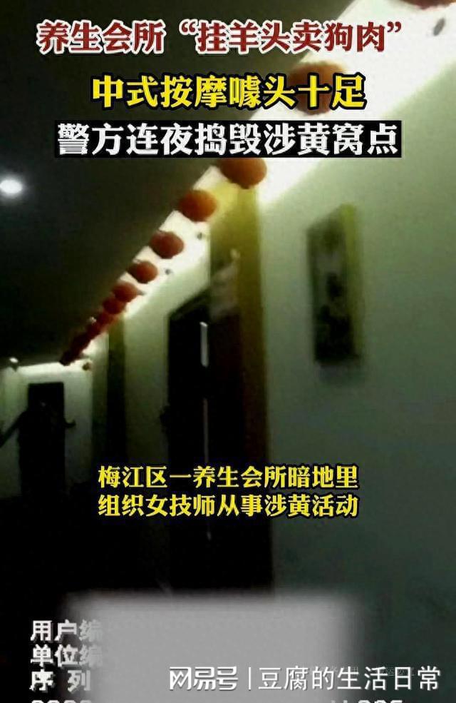 一养生会所涉黄卖淫！中式按摩噱头十足警方连夜捣毁涉黄窝点！Bsport体育(图1)