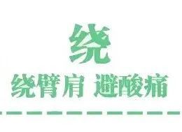 国家中医局推荐：这Bsport体育10个保健小动作防病、抗衰、长寿！(图14)