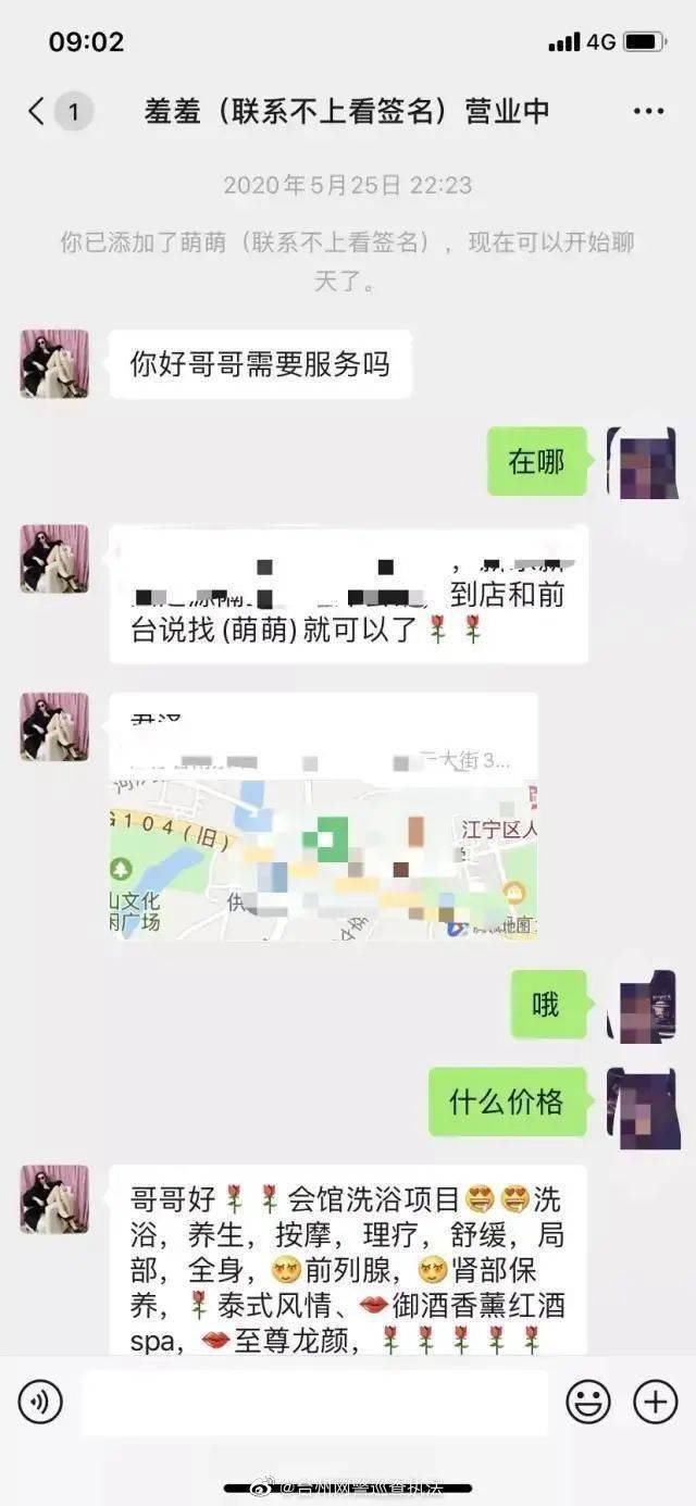 Bsport体育“高端男士私密SPA会所你懂的！”台州多名男子陷入“套路嫖”(图1)