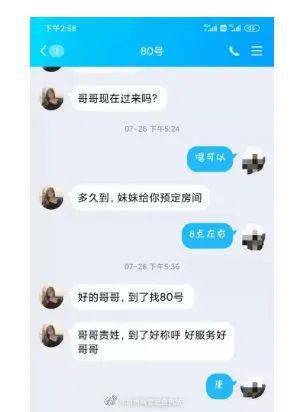 Bsport体育“高端男士私密SPA会所你懂的！”台州多名男子陷入“套路嫖”(图2)