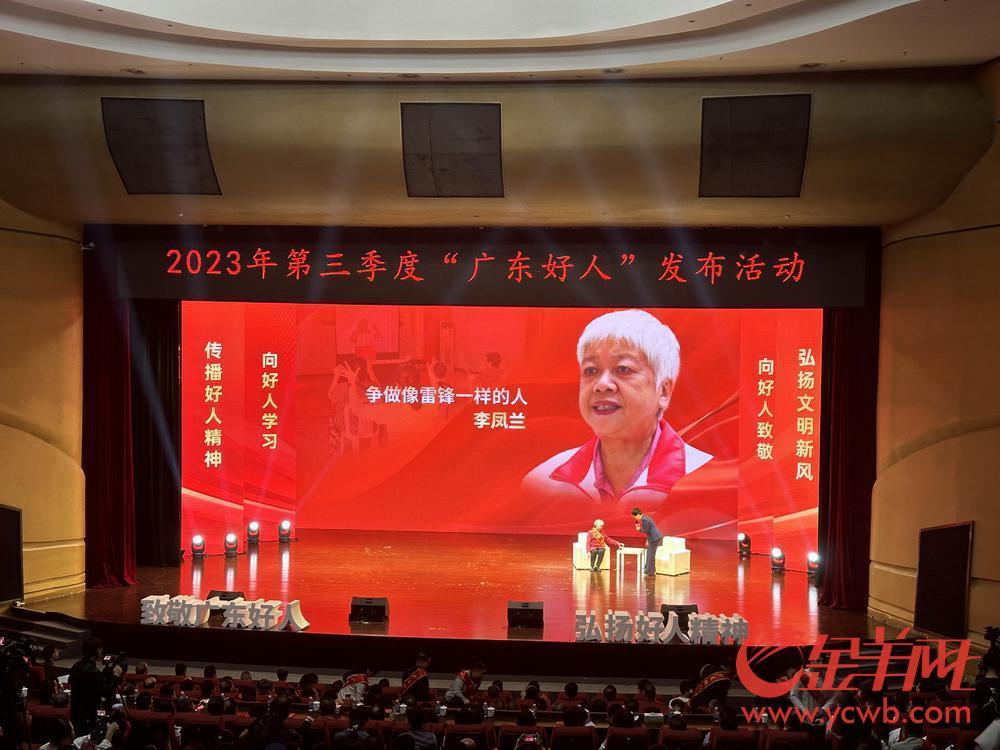 2023年第三季度“广东Bsport体育好人”公布来一起聆听他们的感人故事(图1)