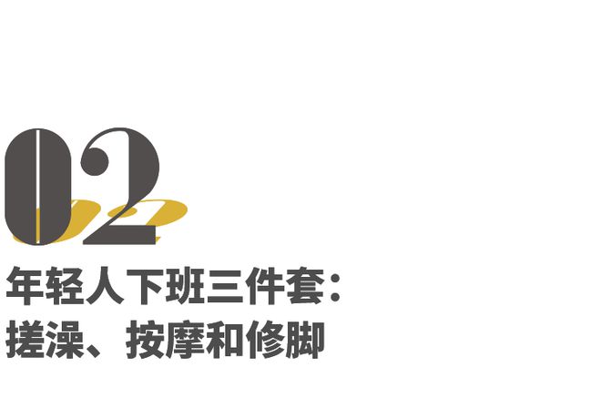 Bsport体育下了班的年轻人都挤进了按摩店(图5)