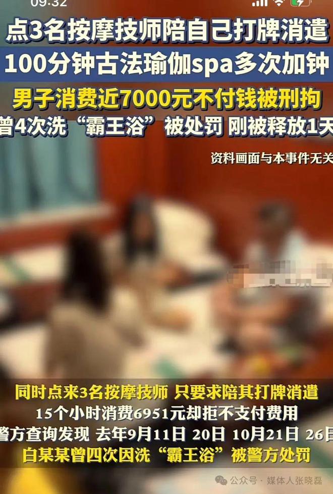 Bsport体育：男子去洗浴中心一口气点3名最后消费6900元(图1)