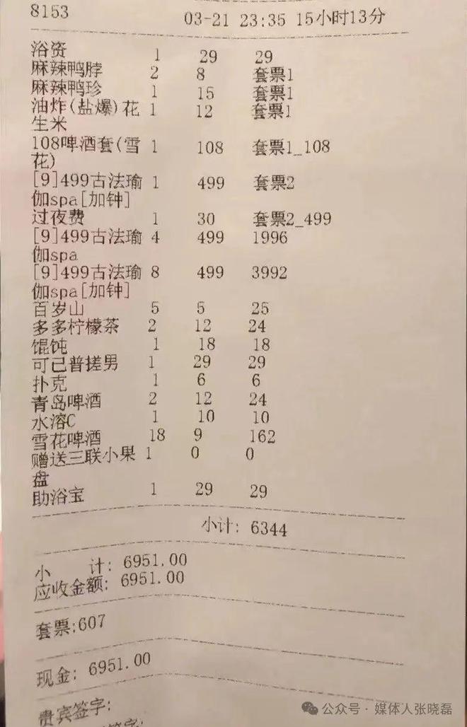 Bsport体育：男子去洗浴中心一口气点3名最后消费6900元(图3)